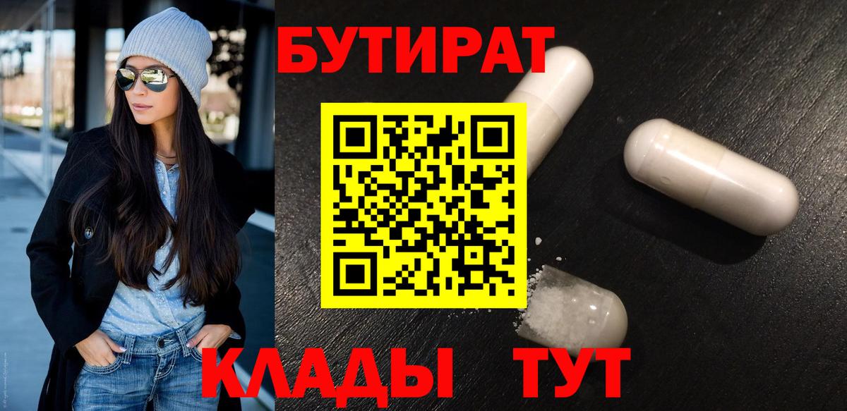 Полевской  Бутират оксибутират  Вход с VPN 