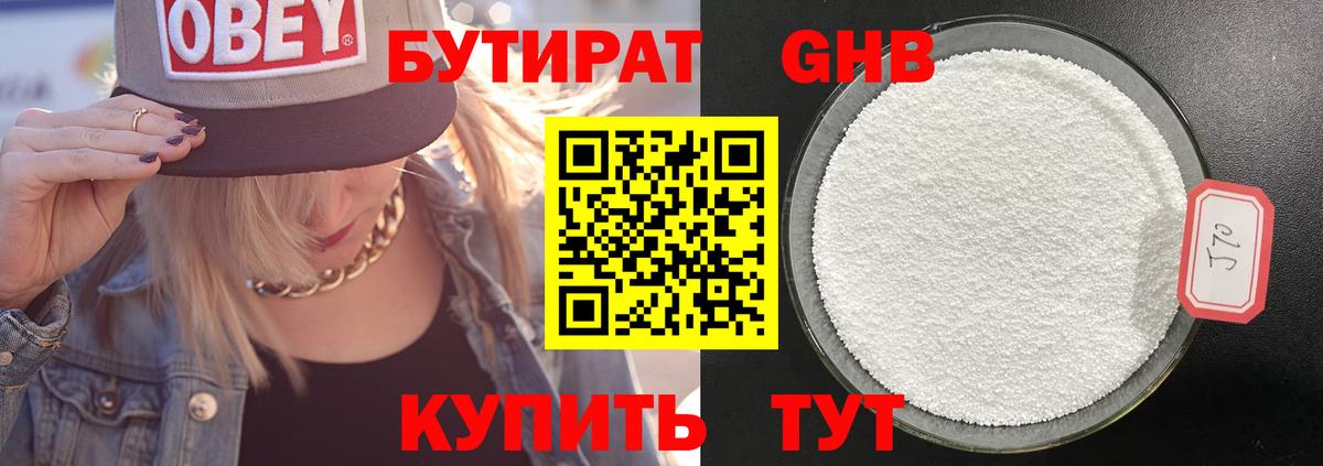 БУТИРАТ Butirat  Полевской 