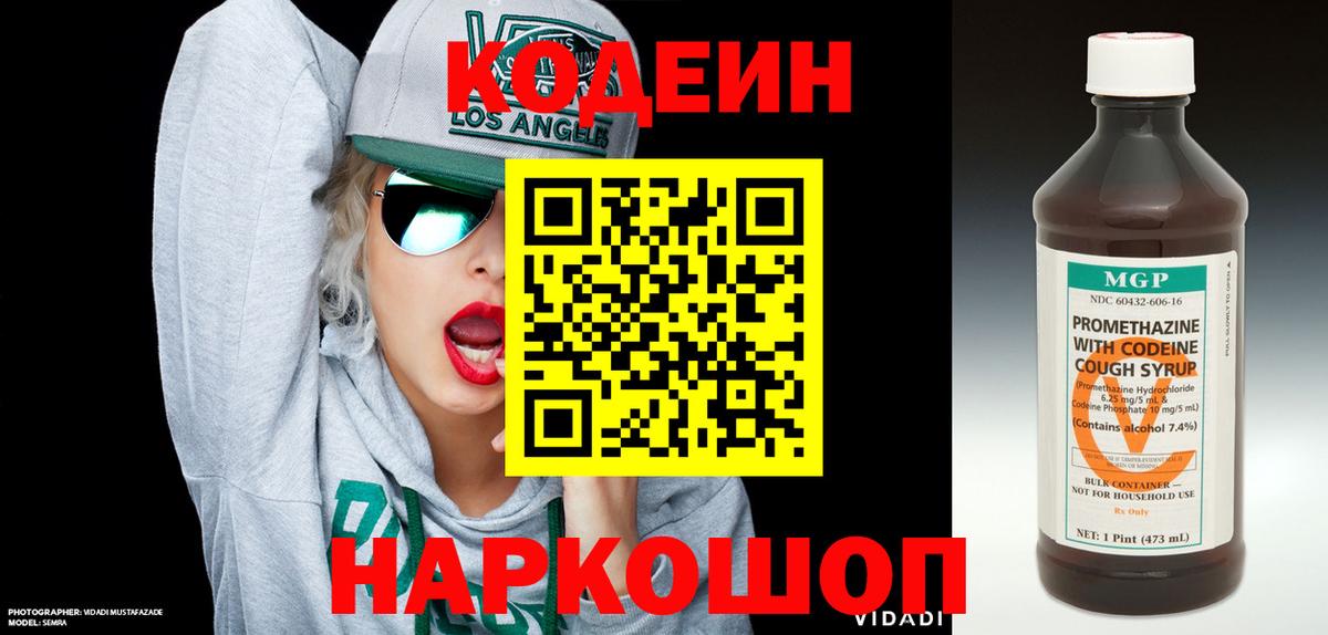 Кодеиновый сироп Lean Purple Drank Полевской