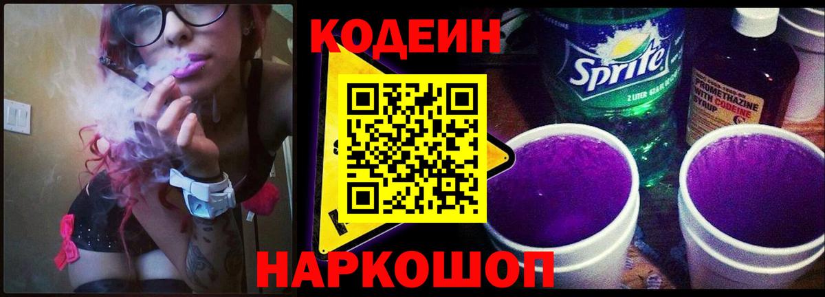 Кодеиновый сироп Lean напиток Lean (лин)  Вход с VPN  Полевской 