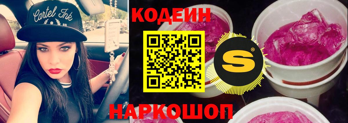 Кодеин напиток Lean (лин)  Кодеиновый сироп Lean напиток Lean (лин)  Полевской 