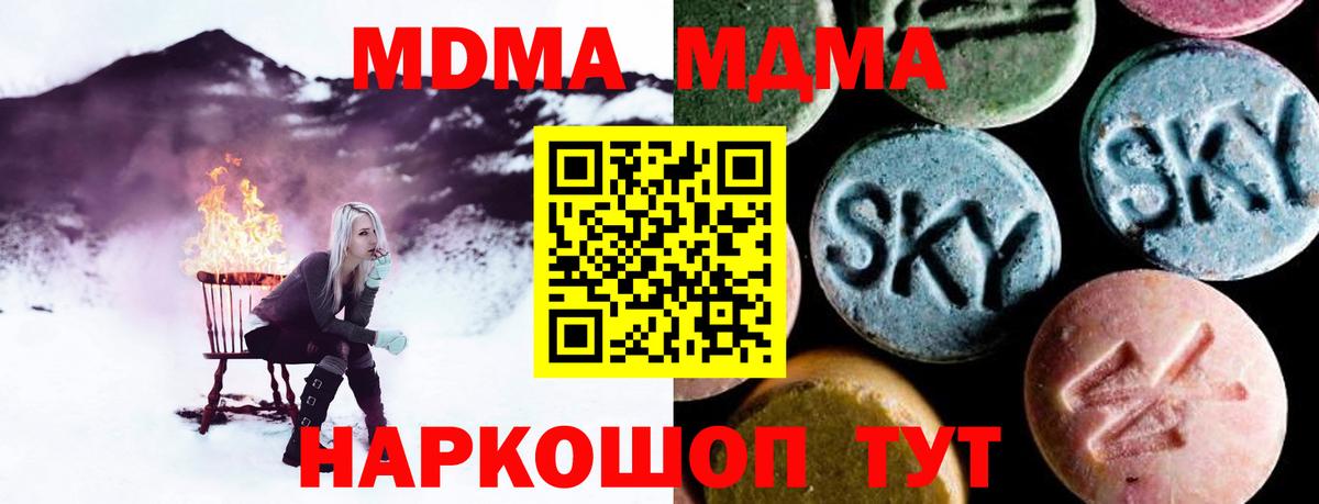 MDMA crystal  Вход с VPN  МДМА  MDMA crystal  Полевской 