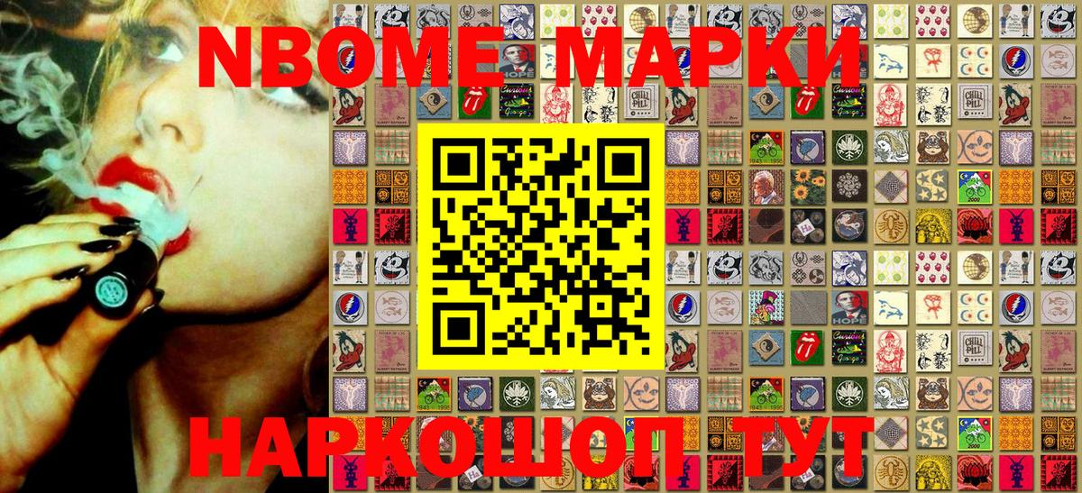 Марки N-bome 1,5мг  Марки N-bome 1,5мг  Вход с VPN  Полевской 