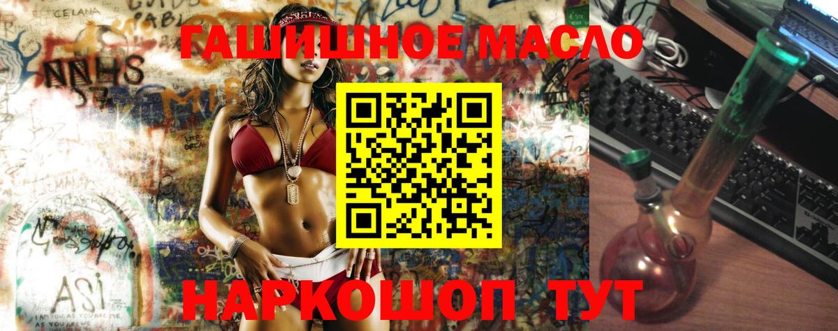 ТГК гашишное масло Полевской